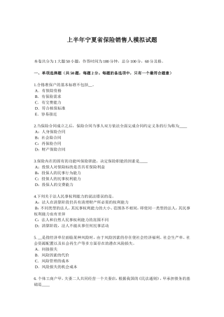 上半宁夏省保险销售人模拟试题