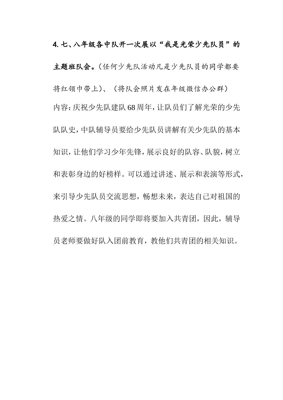 市东港区西湖镇中心初中庆祝少先队建队活动方案_第2页