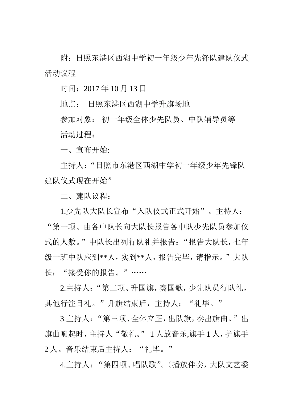 市东港区西湖镇中心初中庆祝少先队建队活动方案_第3页