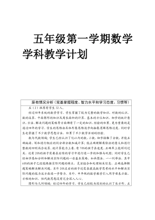 五年级第一学期数学学科教学计划