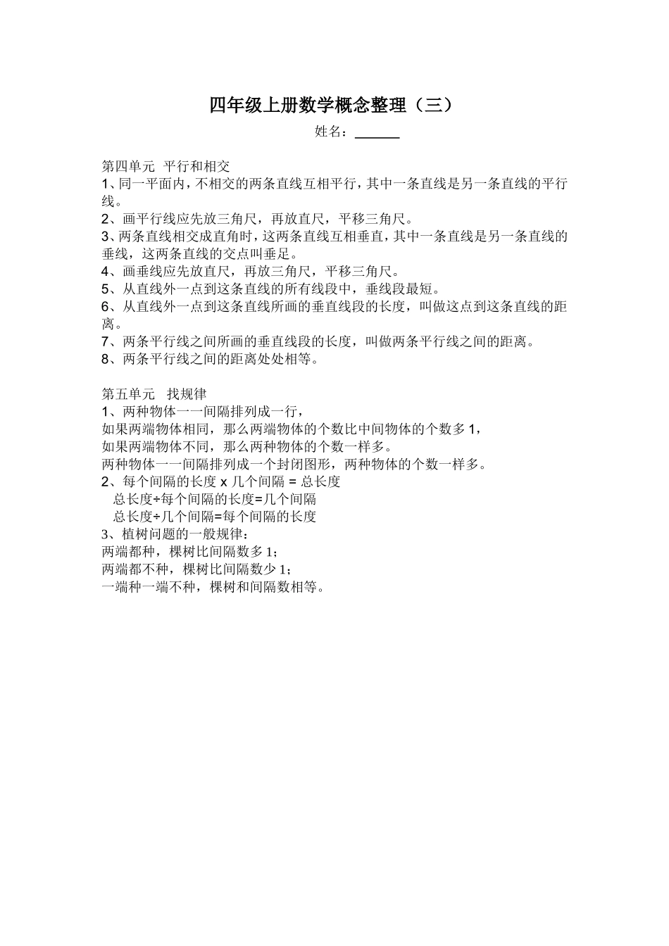 四年级上册数学概念整理 平行和相交_第1页