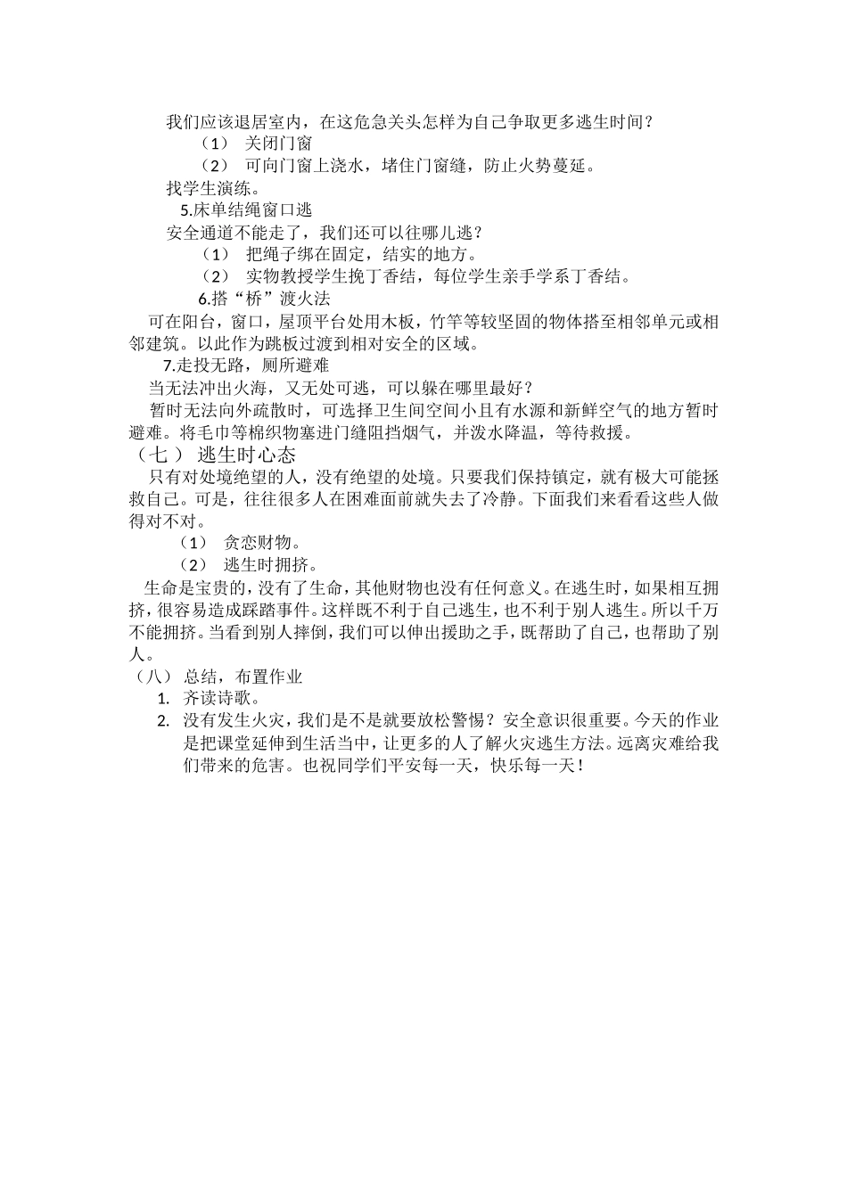 火灾逃生教学设计_第3页