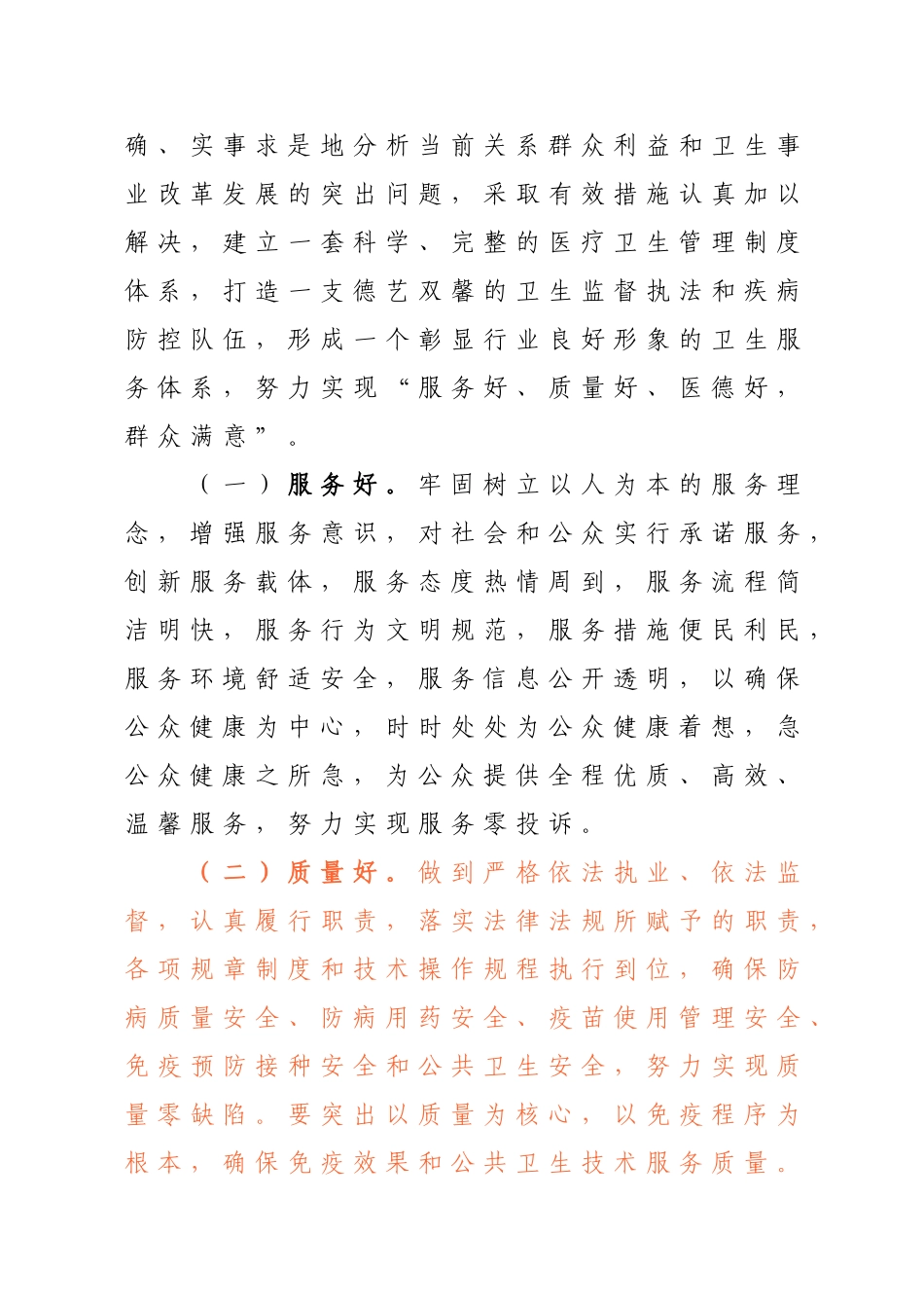 市疾病预防控制中心 “三好一满意”活动实施方案_第2页