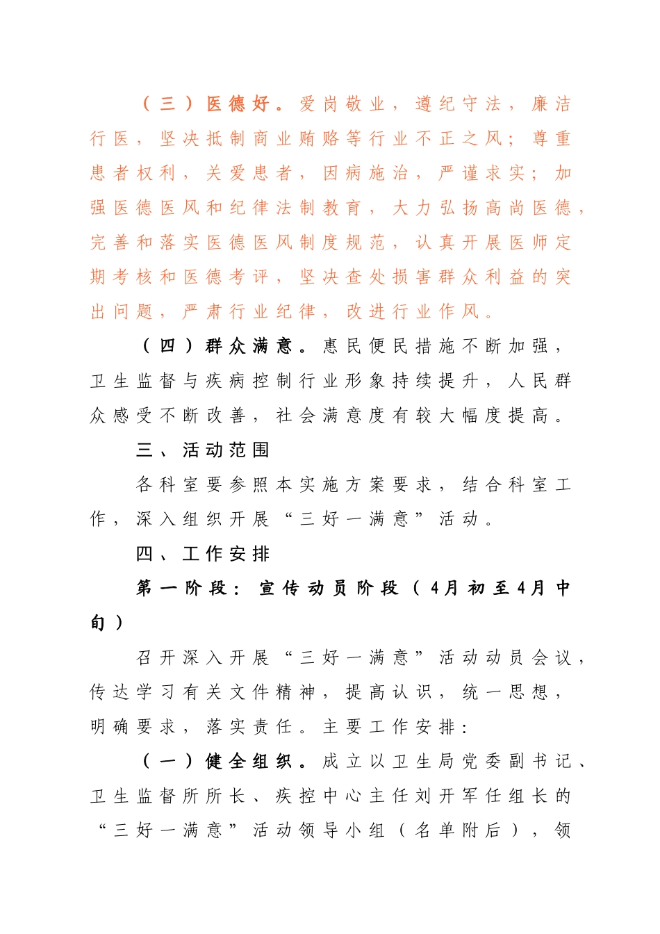 市疾病预防控制中心 “三好一满意”活动实施方案_第3页