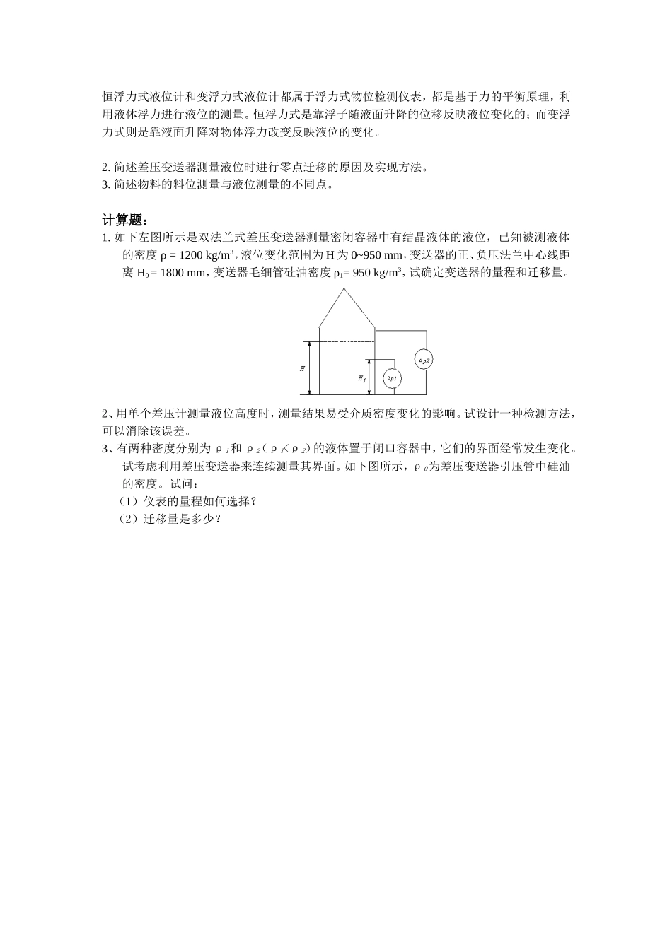 物位检测仪表测试题_第2页