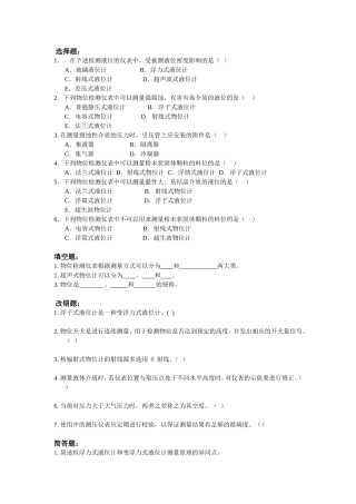 物位检测仪表测试题