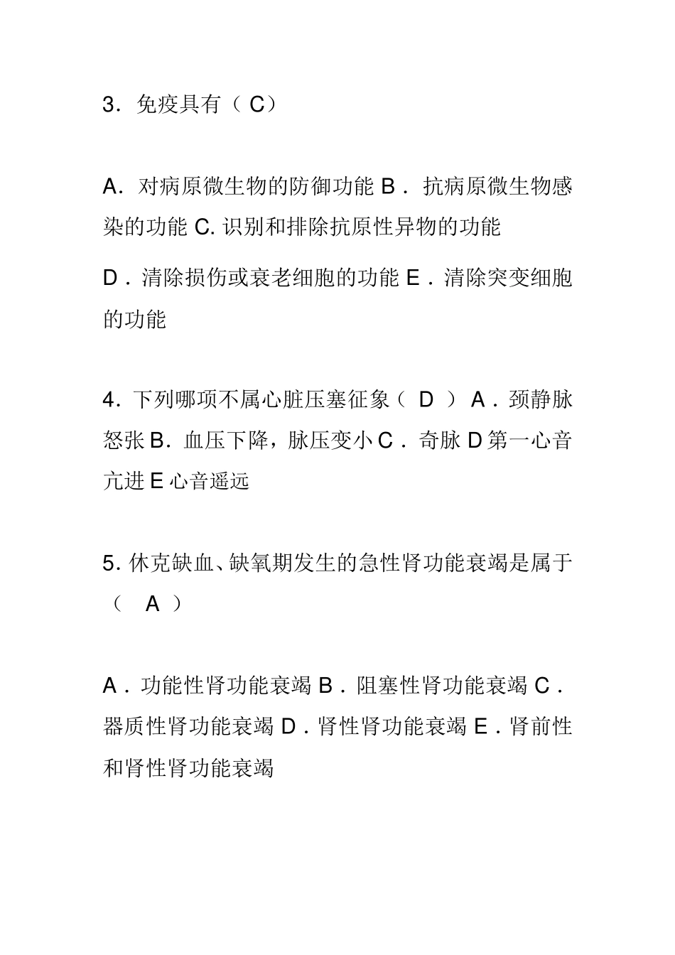 上半三基考试题（临床）_第2页