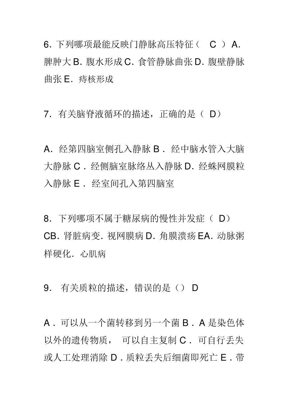 上半三基考试题（临床）_第3页