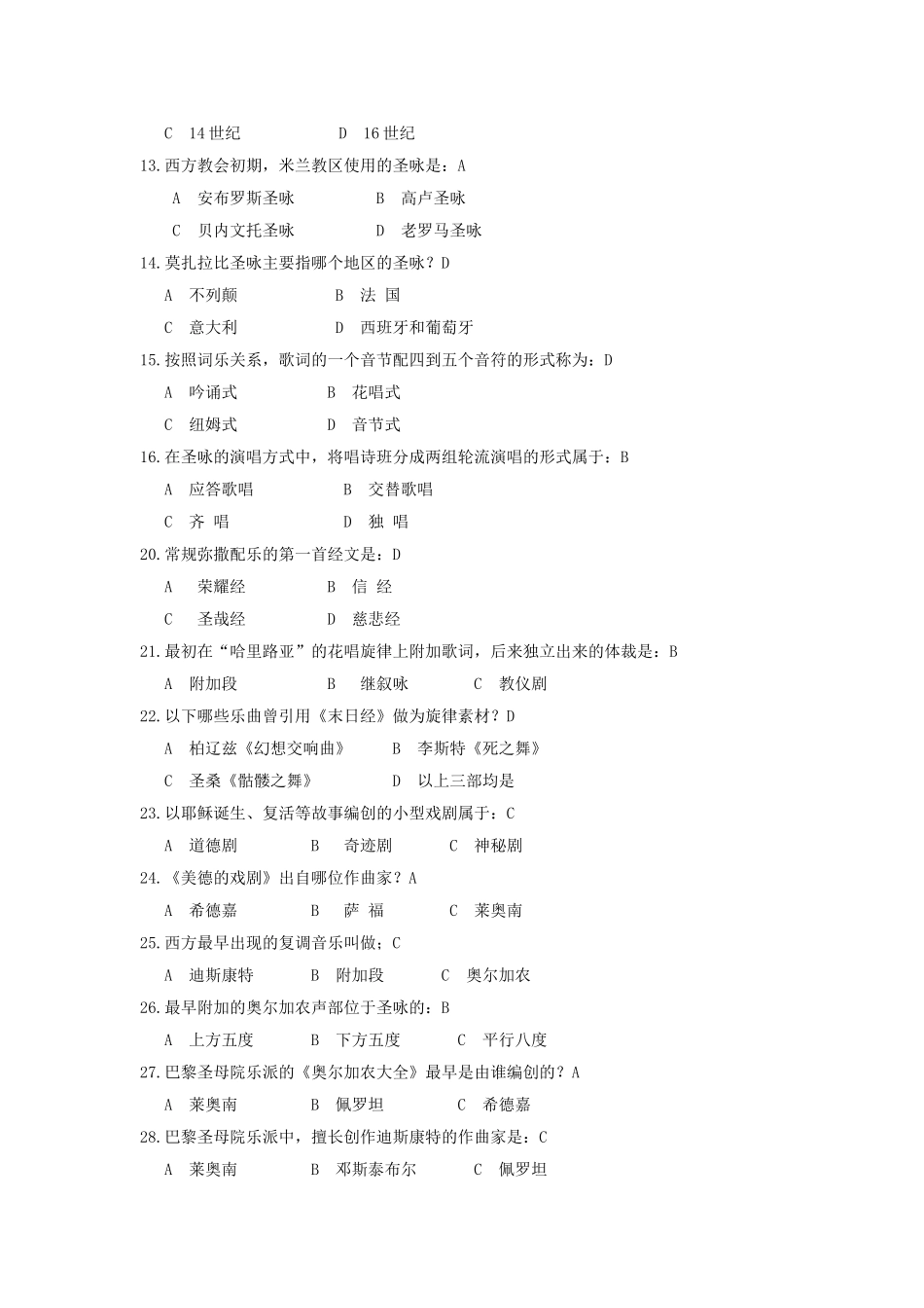 西方音乐的历史 音乐课程测试题_第2页