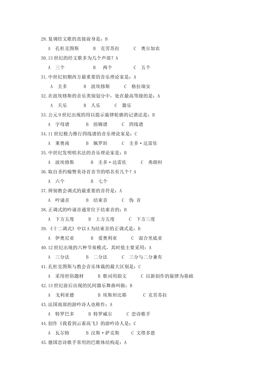 西方音乐的历史 音乐课程测试题_第3页