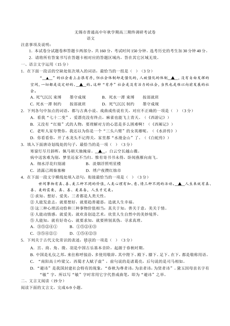 市普通高中年秋学期高三语文期终调研考试卷_第1页