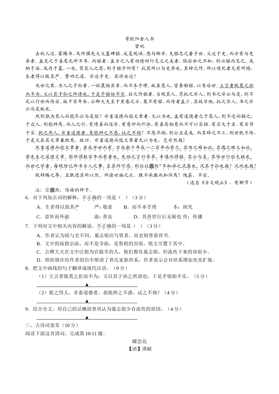 市普通高中年秋学期高三语文期终调研考试卷_第2页