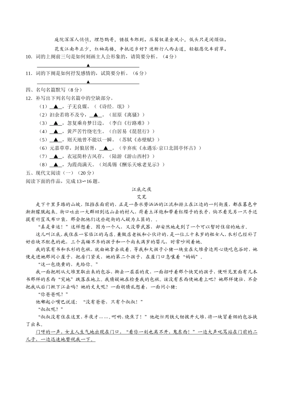 市普通高中年秋学期高三语文期终调研考试卷_第3页