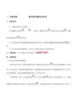霍尔效应原理及其应用实验报告