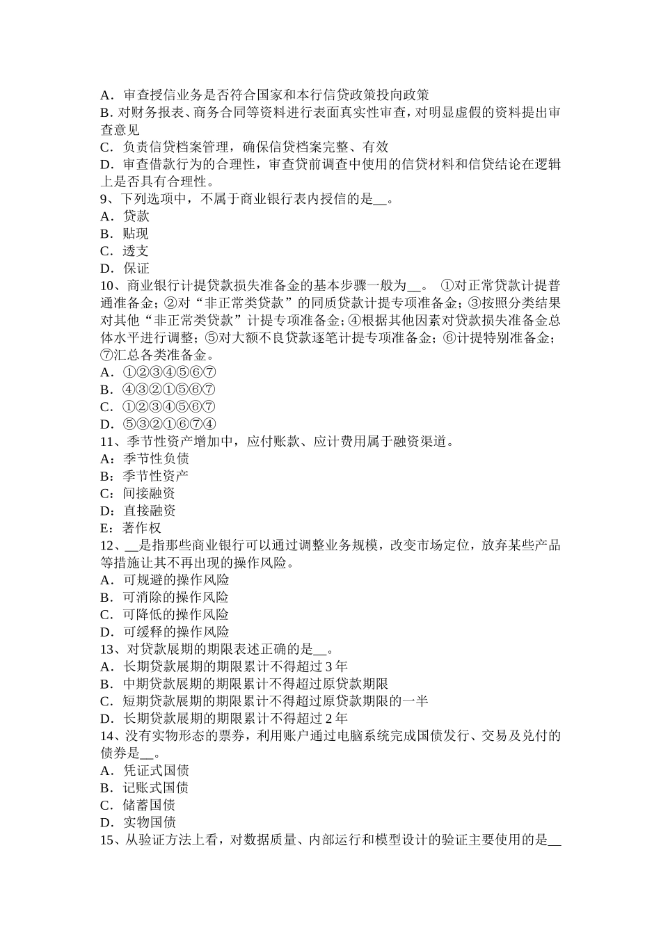 上半山西省银行中级《个人理财》：家庭收入的分类考试试题_第2页