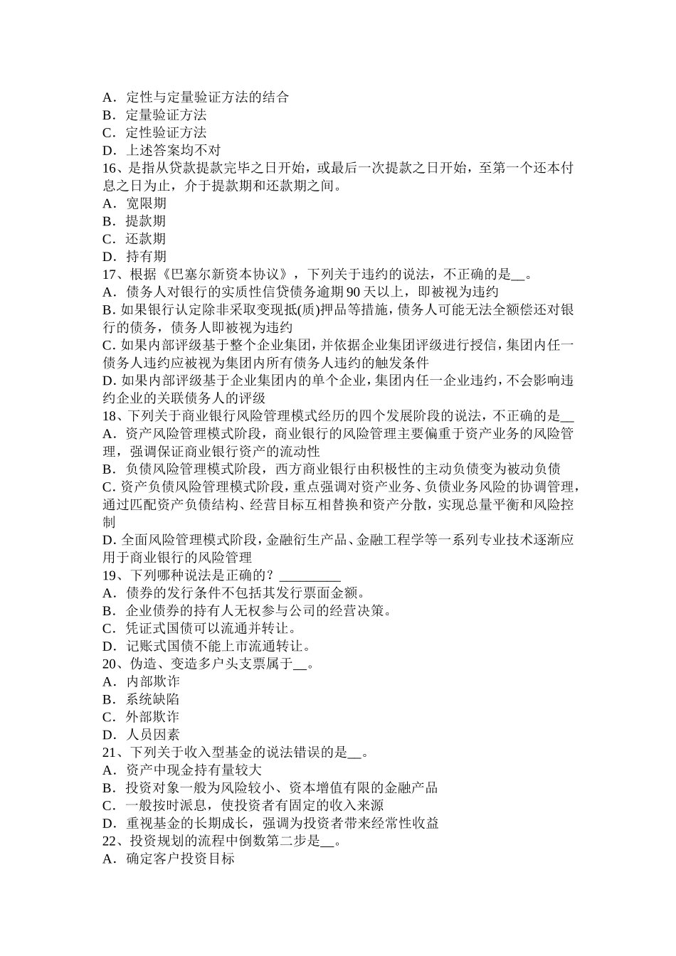 上半山西省银行中级《个人理财》：家庭收入的分类考试试题_第3页