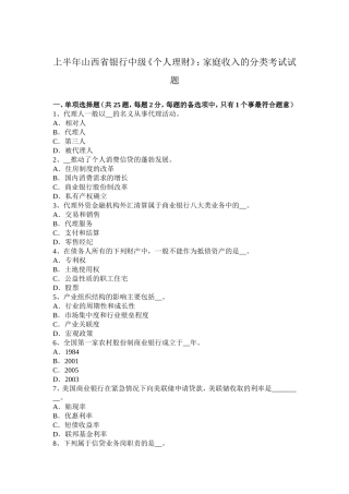 上半山西省银行中级《个人理财》：家庭收入的分类考试试题