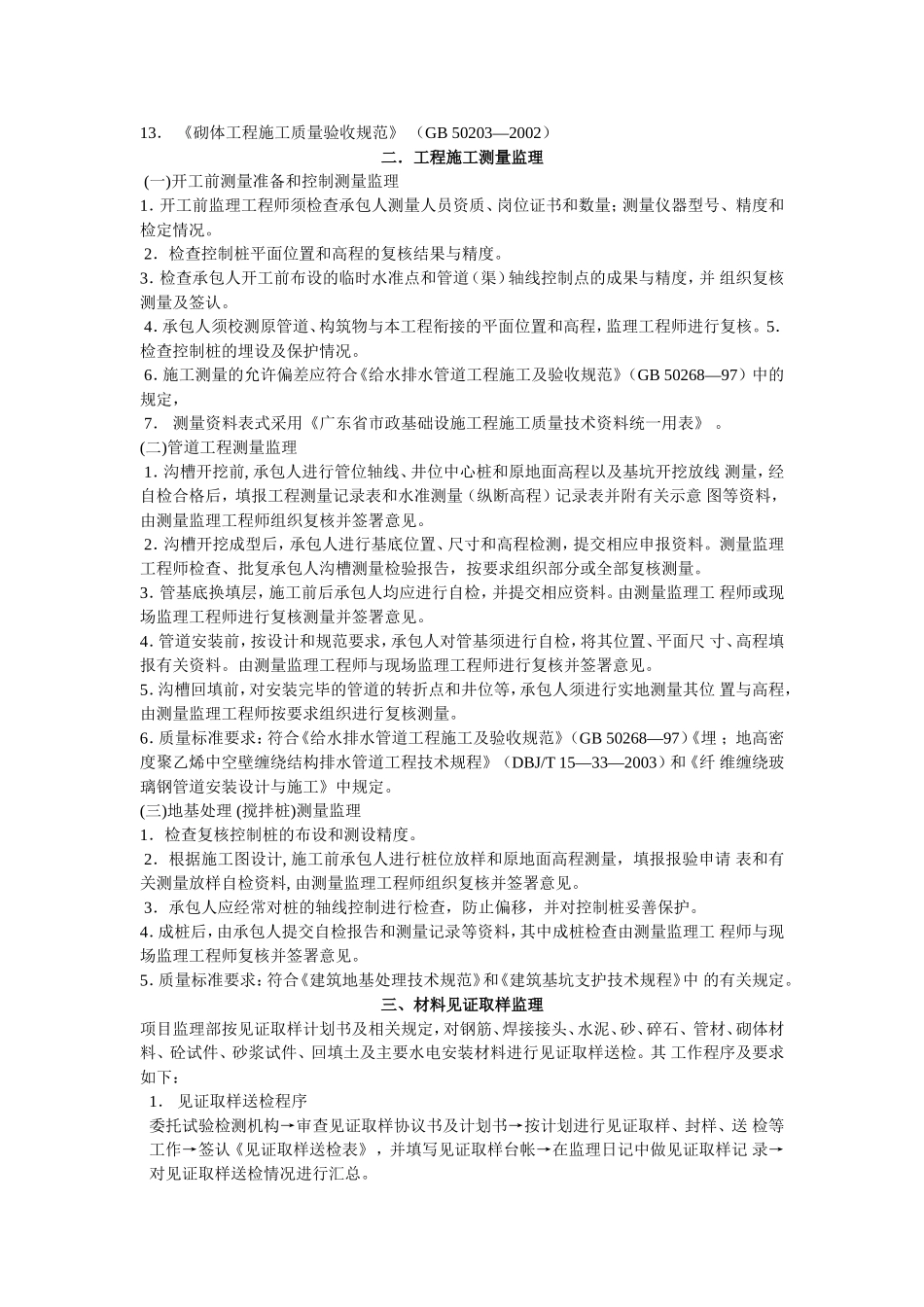 市政基础设施工程监理实施细则_第2页