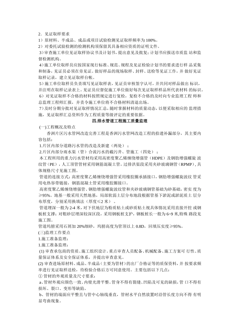 市政基础设施工程监理实施细则_第3页