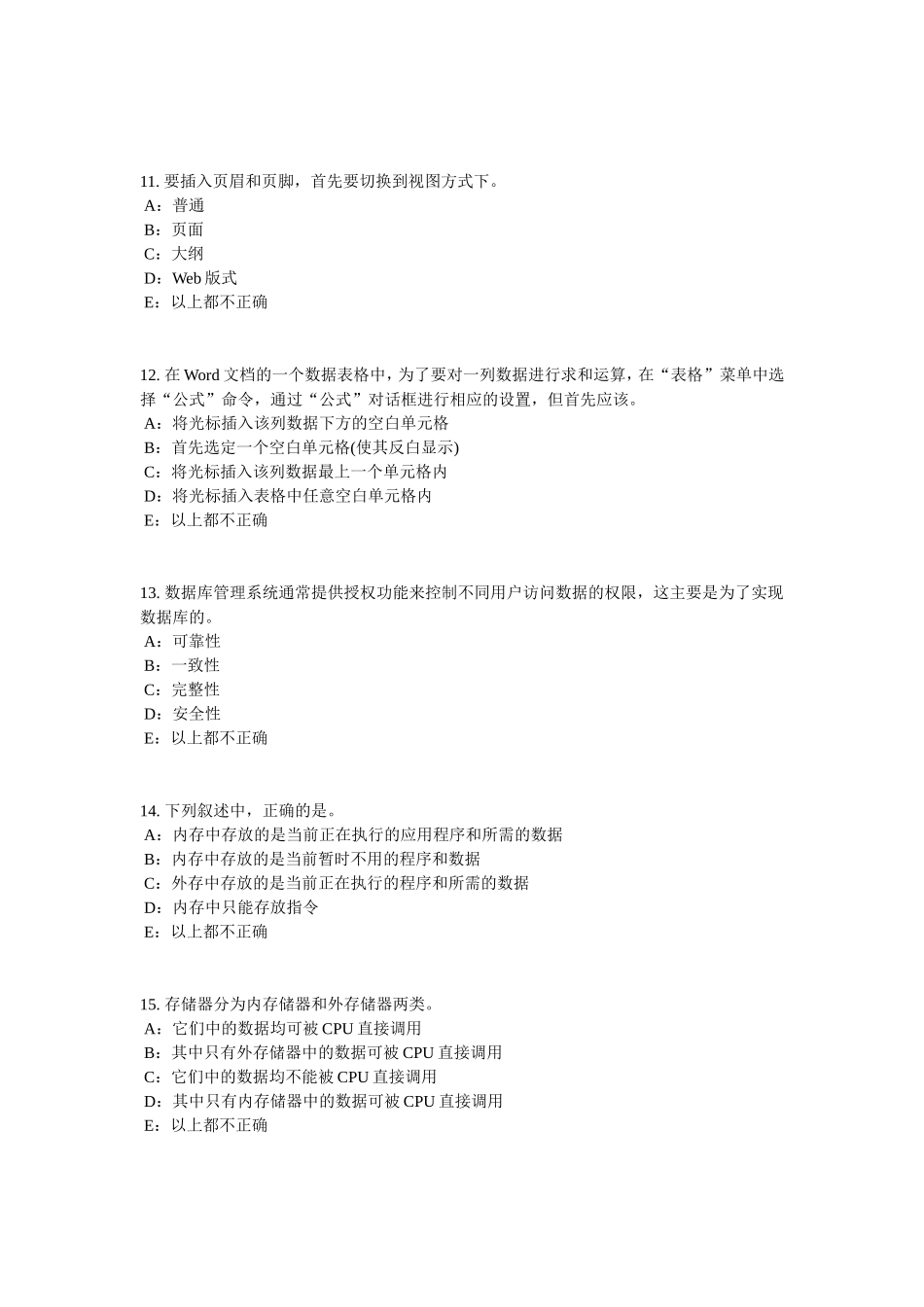 上半陕西省银行招聘考试管理学基础知识：组织模拟试题_第3页