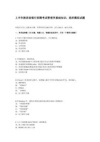 上半陕西省银行招聘考试管理学基础知识：组织模拟试题