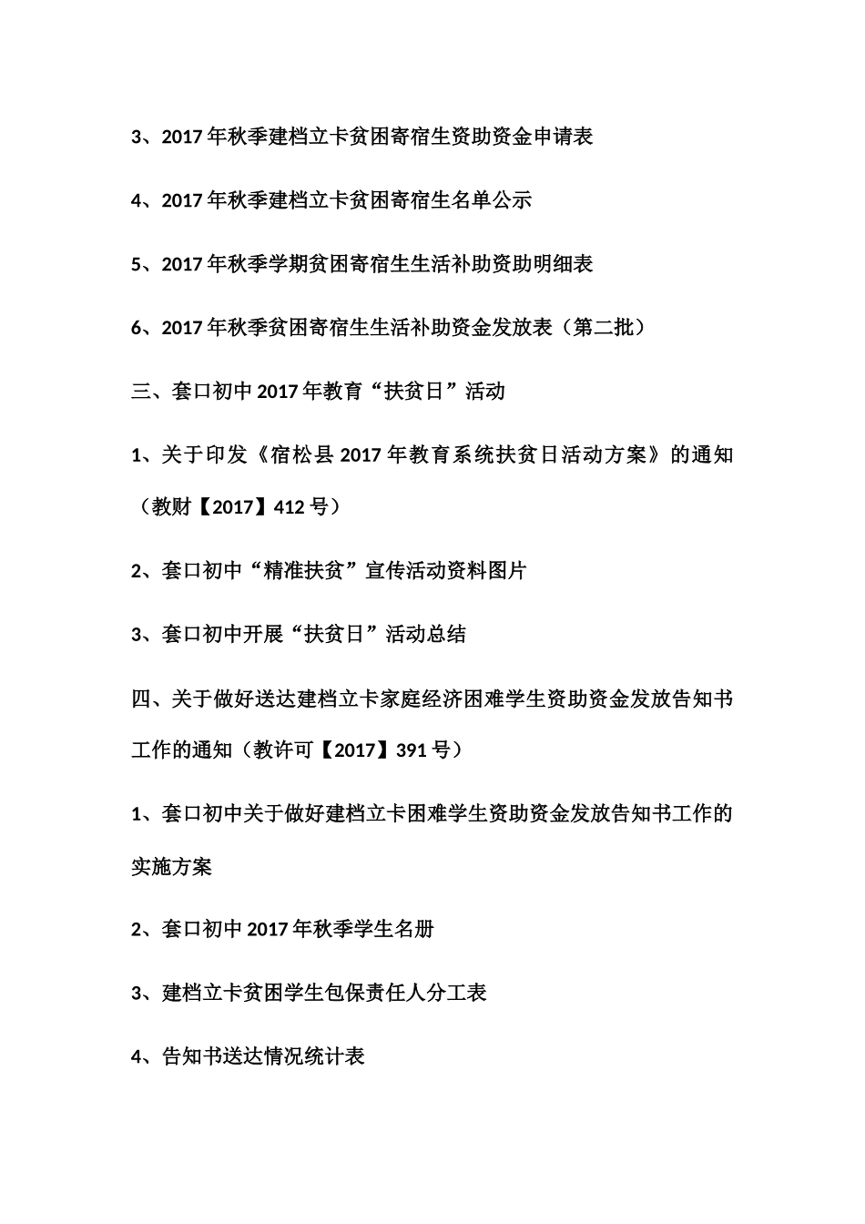 县套口初级中学贫困学生资助台账_第3页