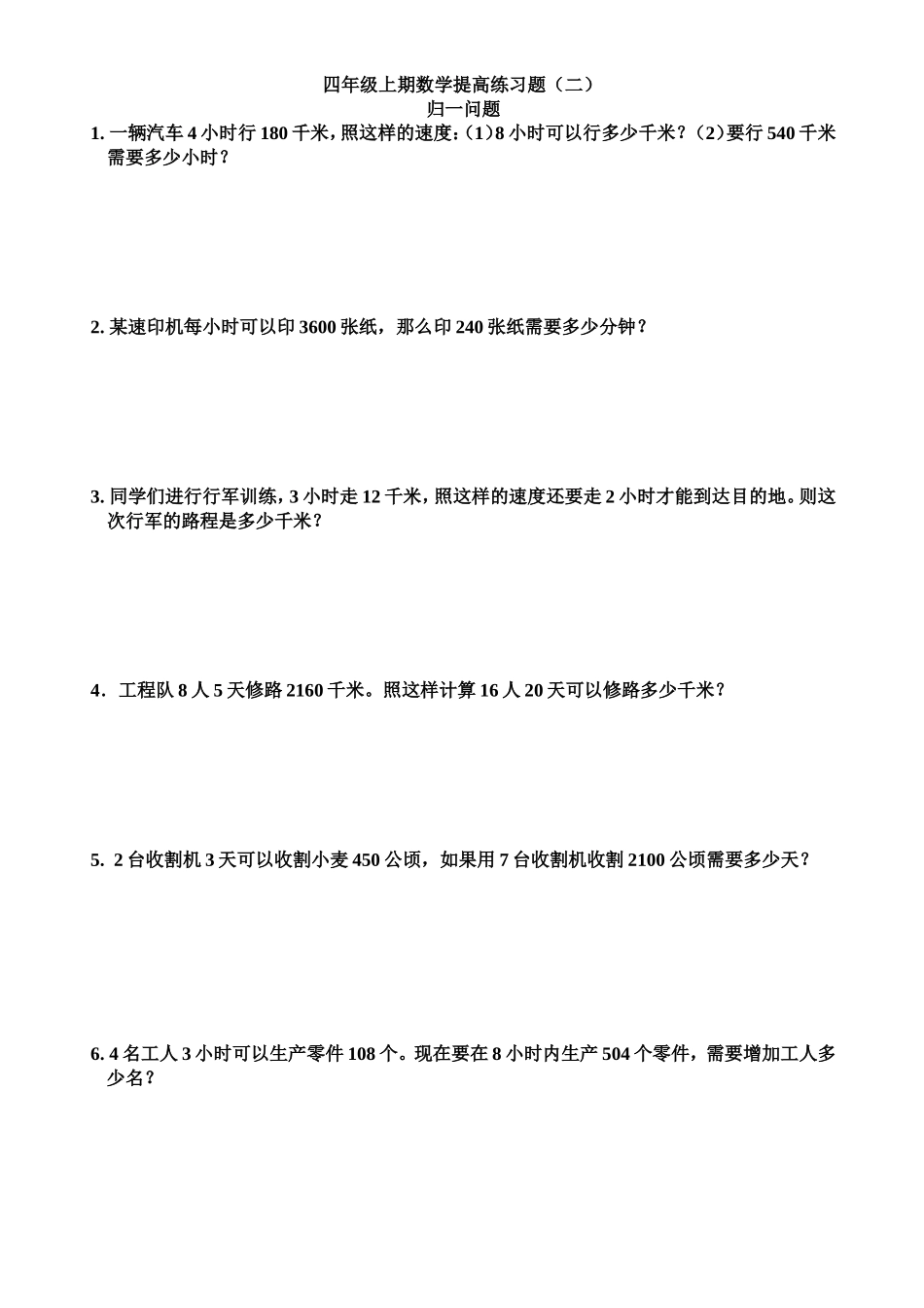 四年级上期数学提高练习题 平均数_第3页