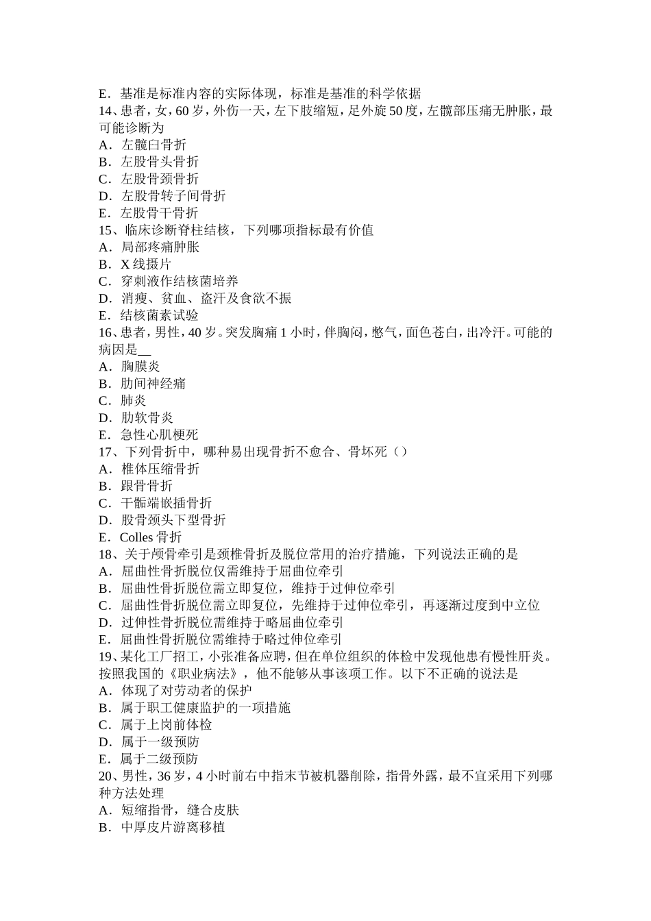 上半四川省骨外科学主治医生职称考试题_第3页