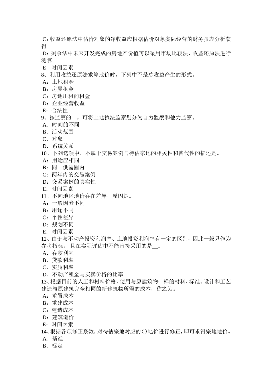 上半四川省管理与法规辅导：土地管理的性质试题_第2页