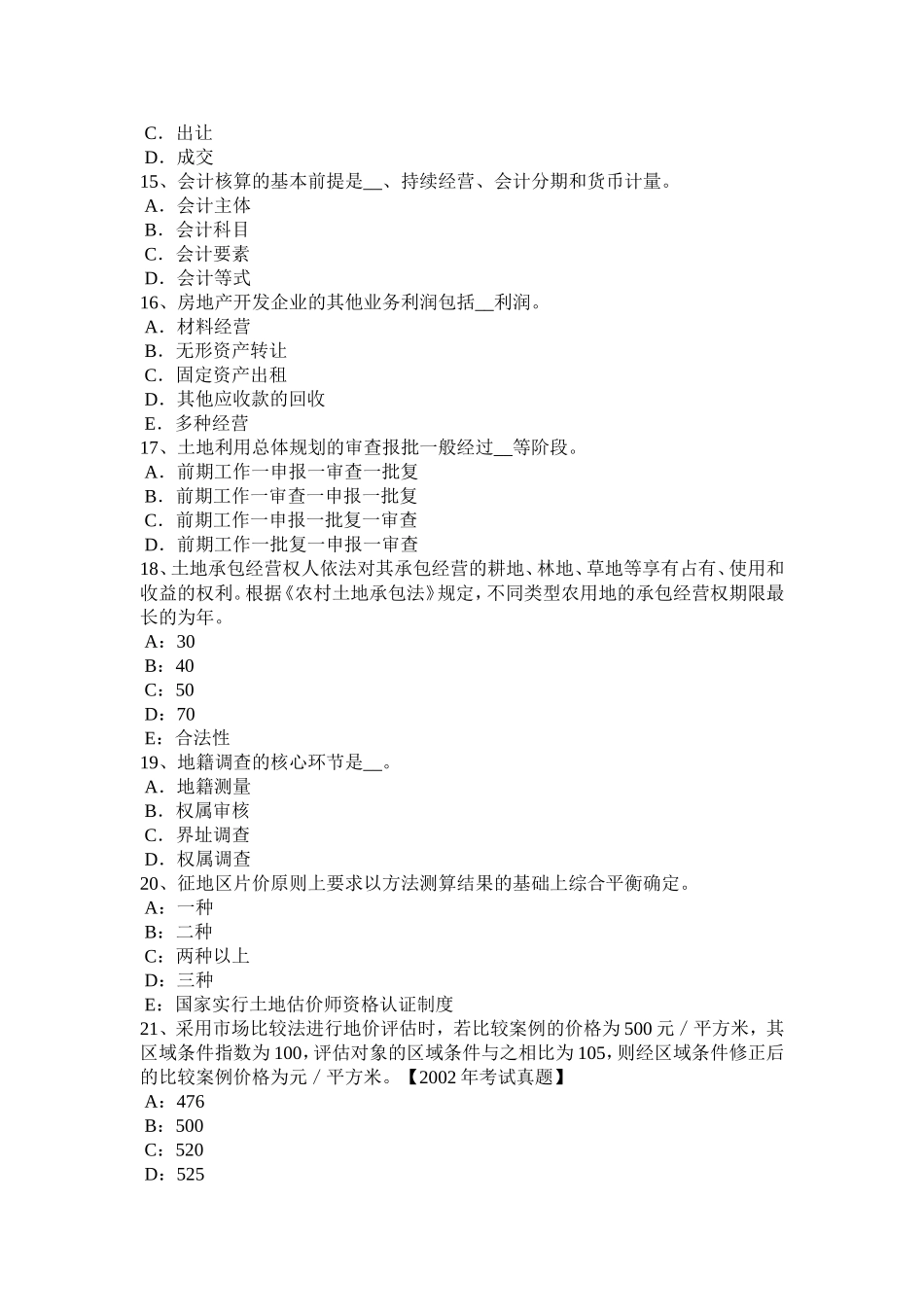 上半四川省管理与法规辅导：土地管理的性质试题_第3页