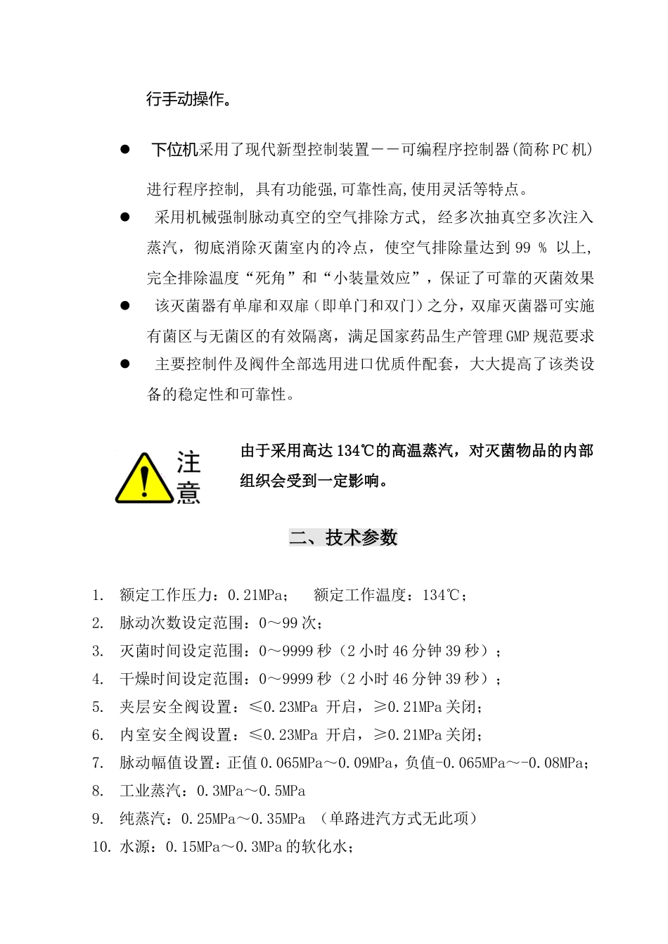 机动门系列脉动真空灭菌器操作说明_第2页