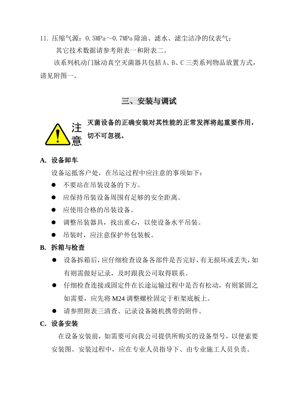 机动门系列脉动真空灭菌器操作说明_第3页