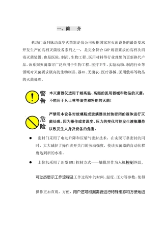 机动门系列脉动真空灭菌器操作说明