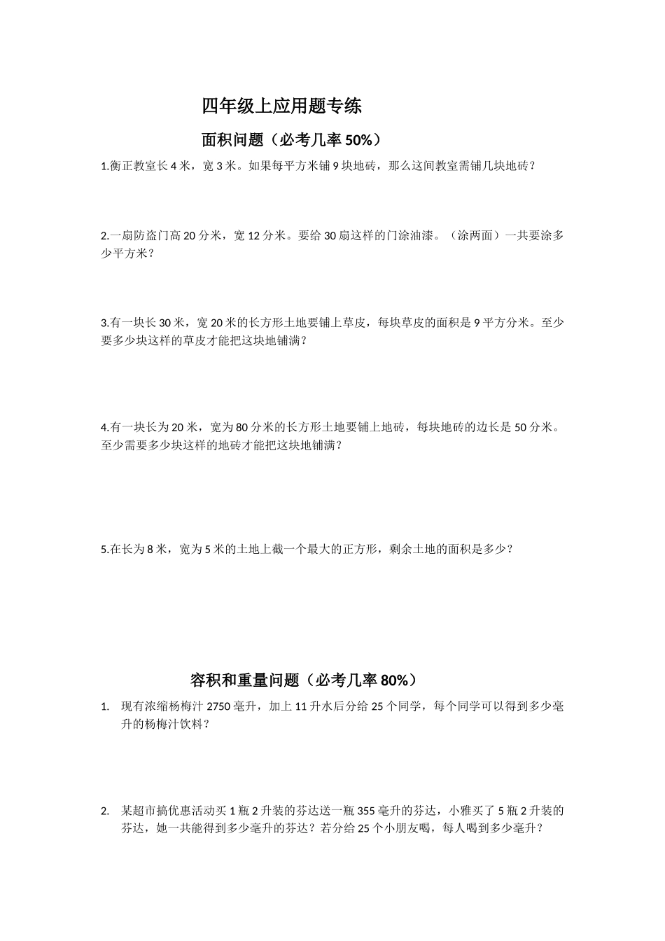 四年级上数学应用题专练_第1页