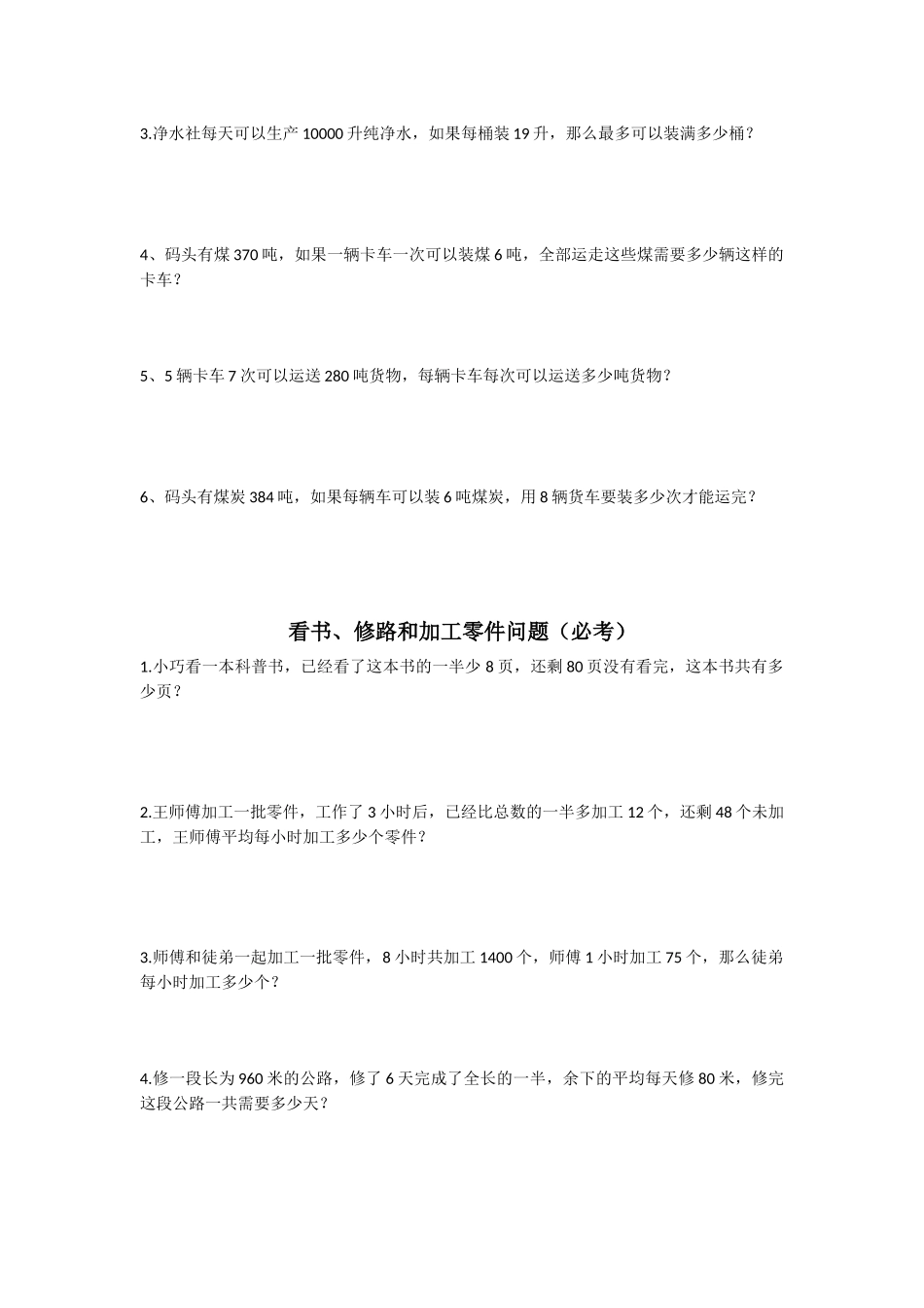 四年级上数学应用题专练_第2页