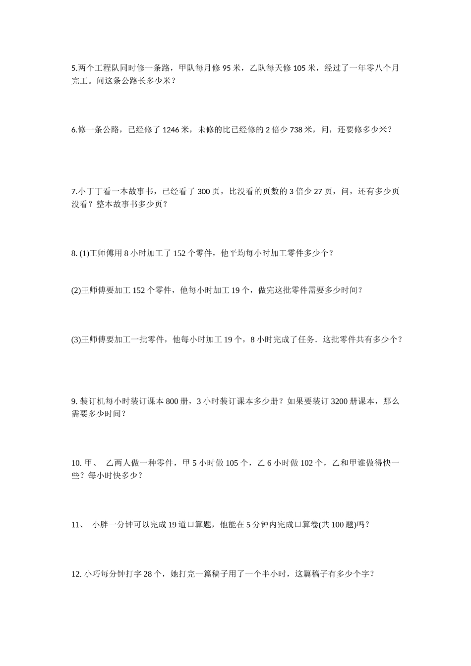 四年级上数学应用题专练_第3页