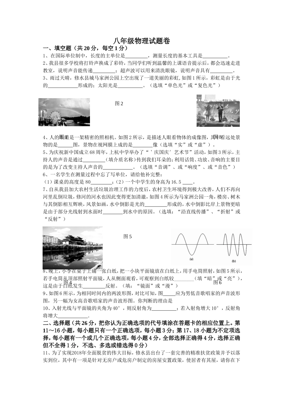 县学年度第一学期期中考试八年级物理试题卷_第1页