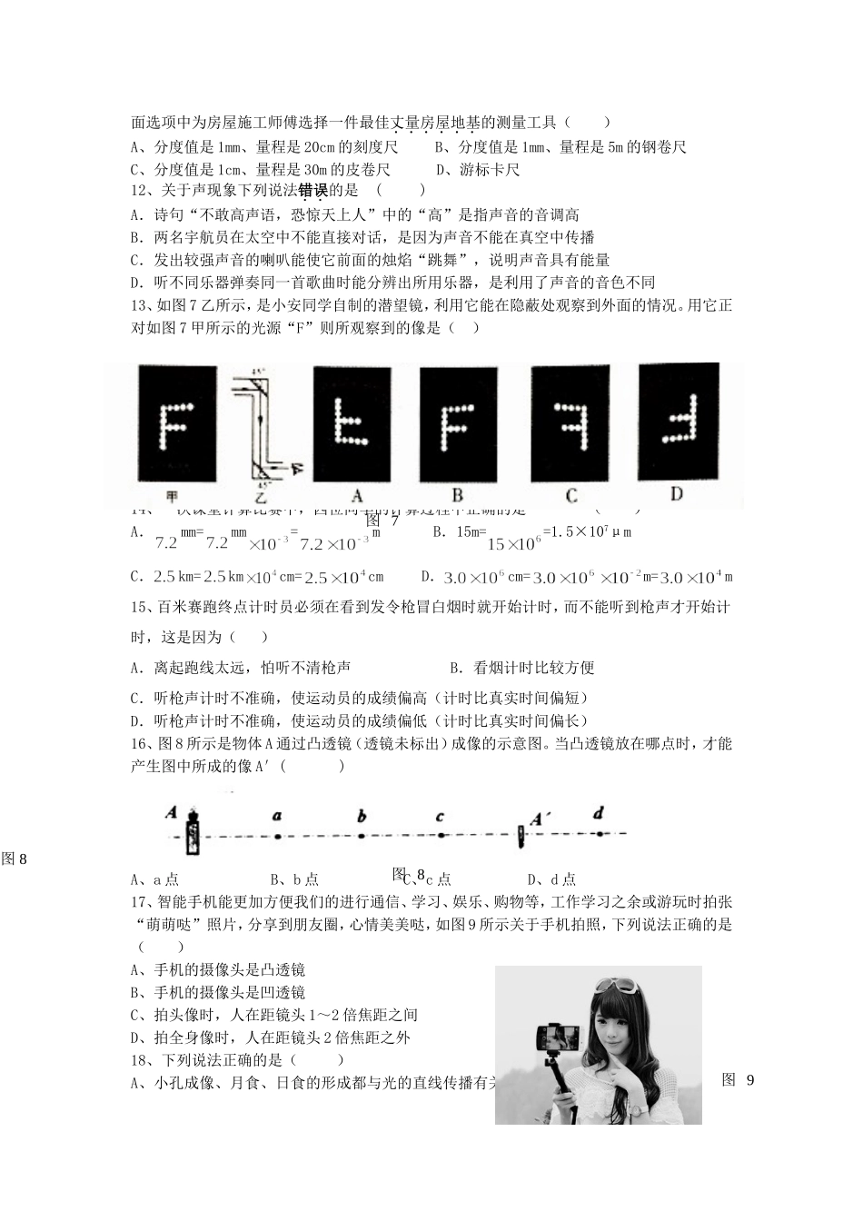 县学年度第一学期期中考试八年级物理试题卷_第2页