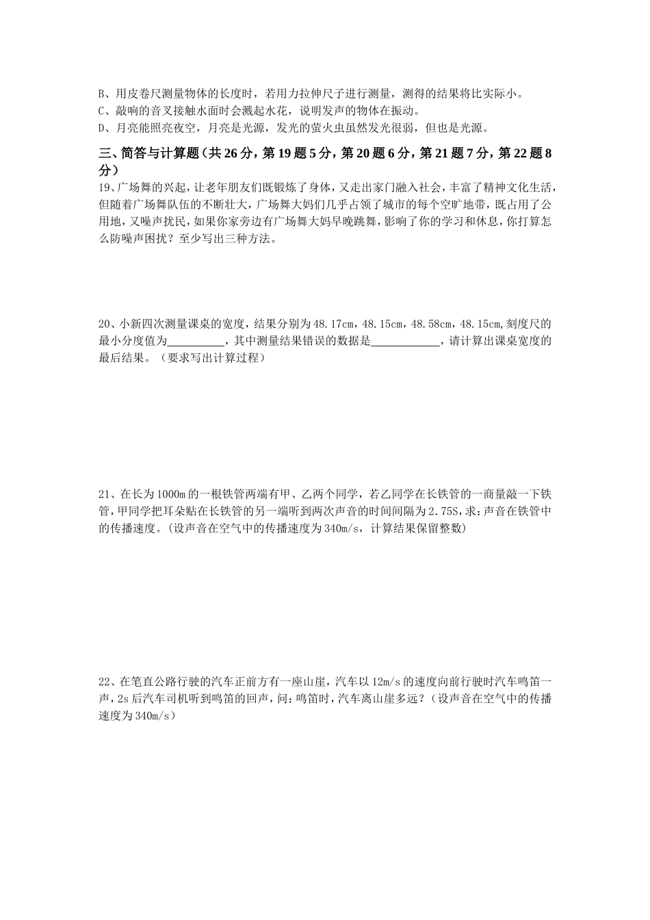 县学年度第一学期期中考试八年级物理试题卷_第3页