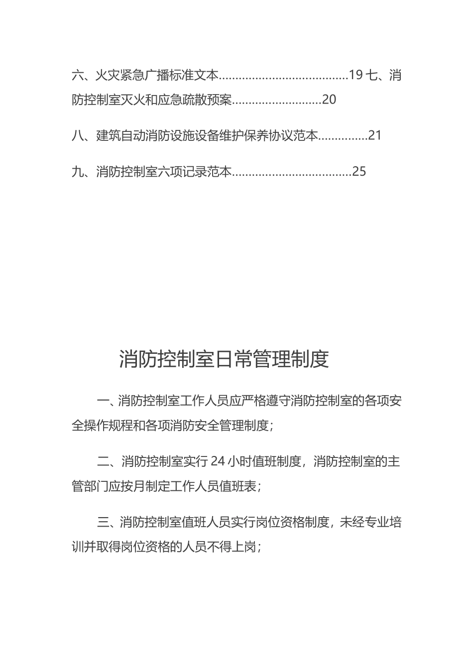市源控消防服务中心消防控制室值班操作手册_第3页