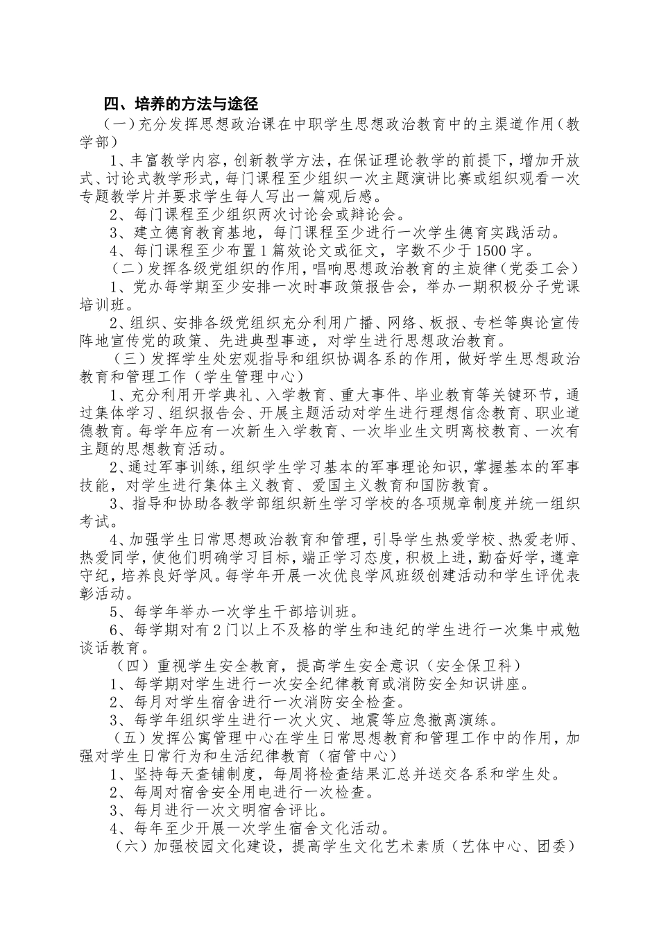 市职业教育中心学校学生综合素质培养实施方案_第3页