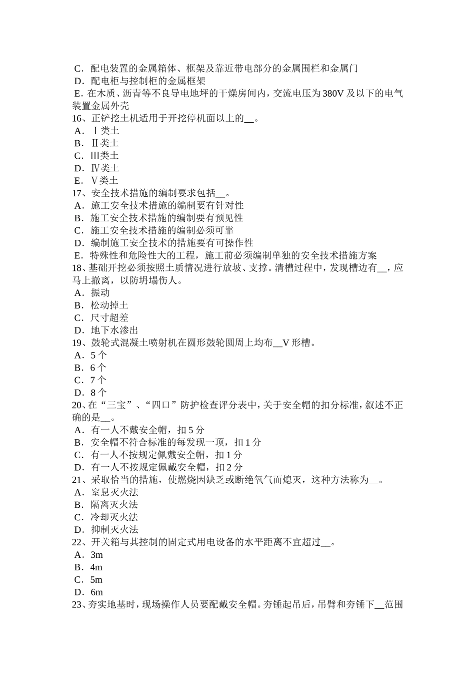 上半四川省建筑工程安全员考试试卷_第3页