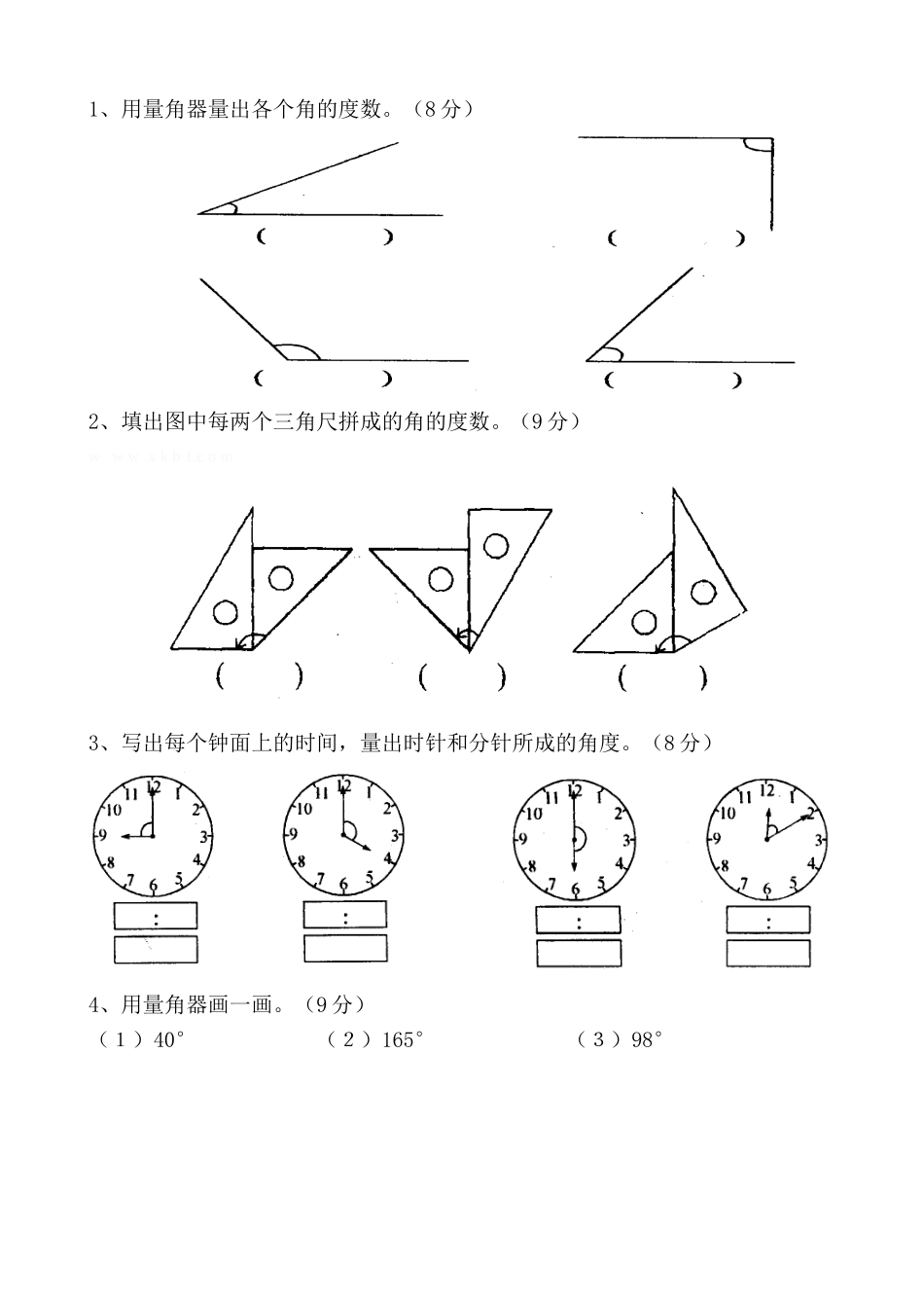 四年级数学（上）第二单元单元过关检测_第2页