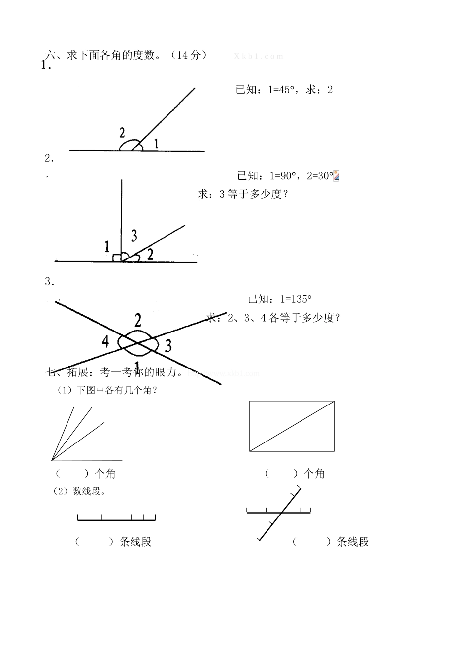 四年级数学（上）第二单元单元过关检测_第3页