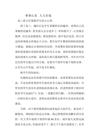 事事认真人人有成 教学感悟