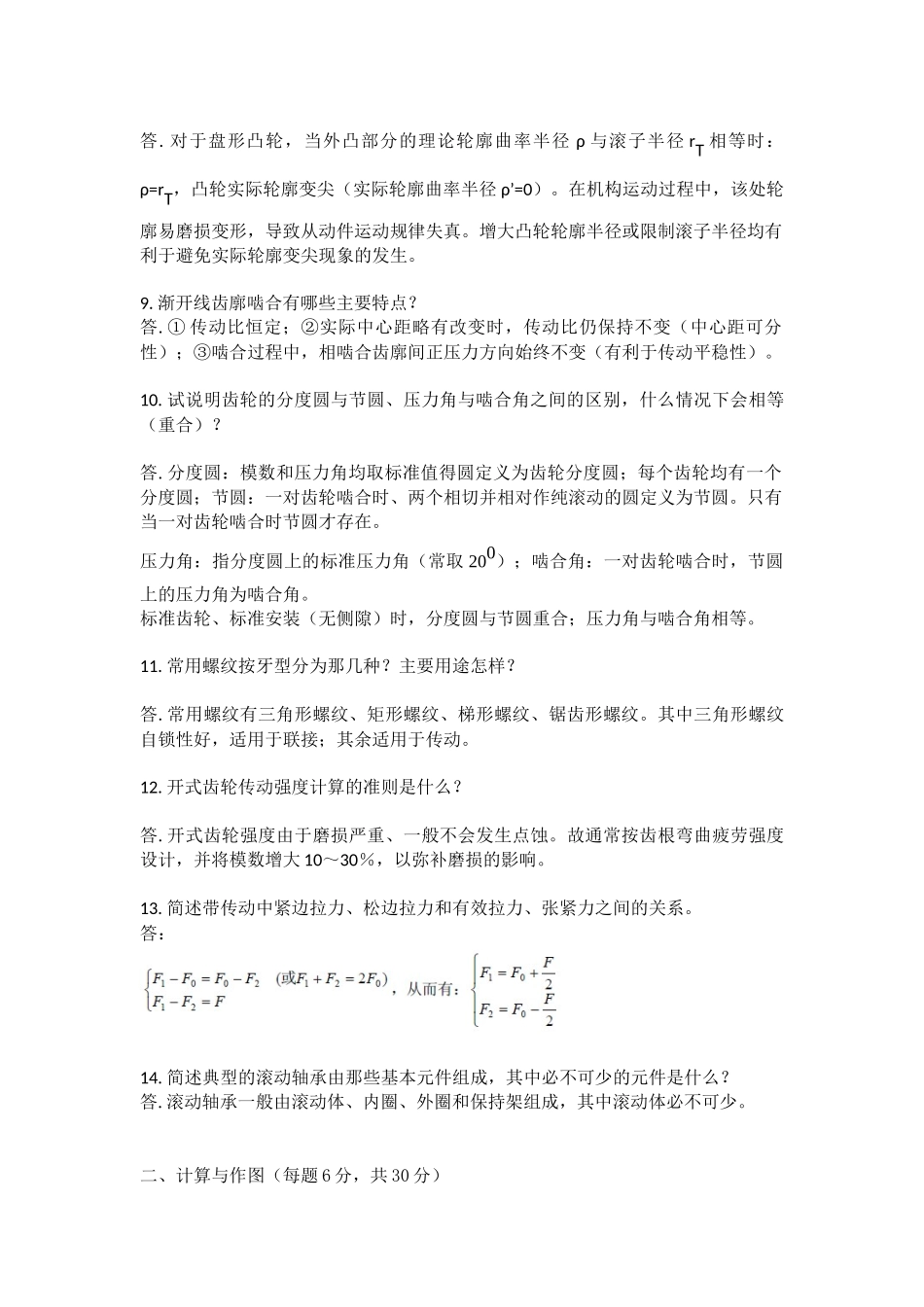 机械运动课程测试题_第2页