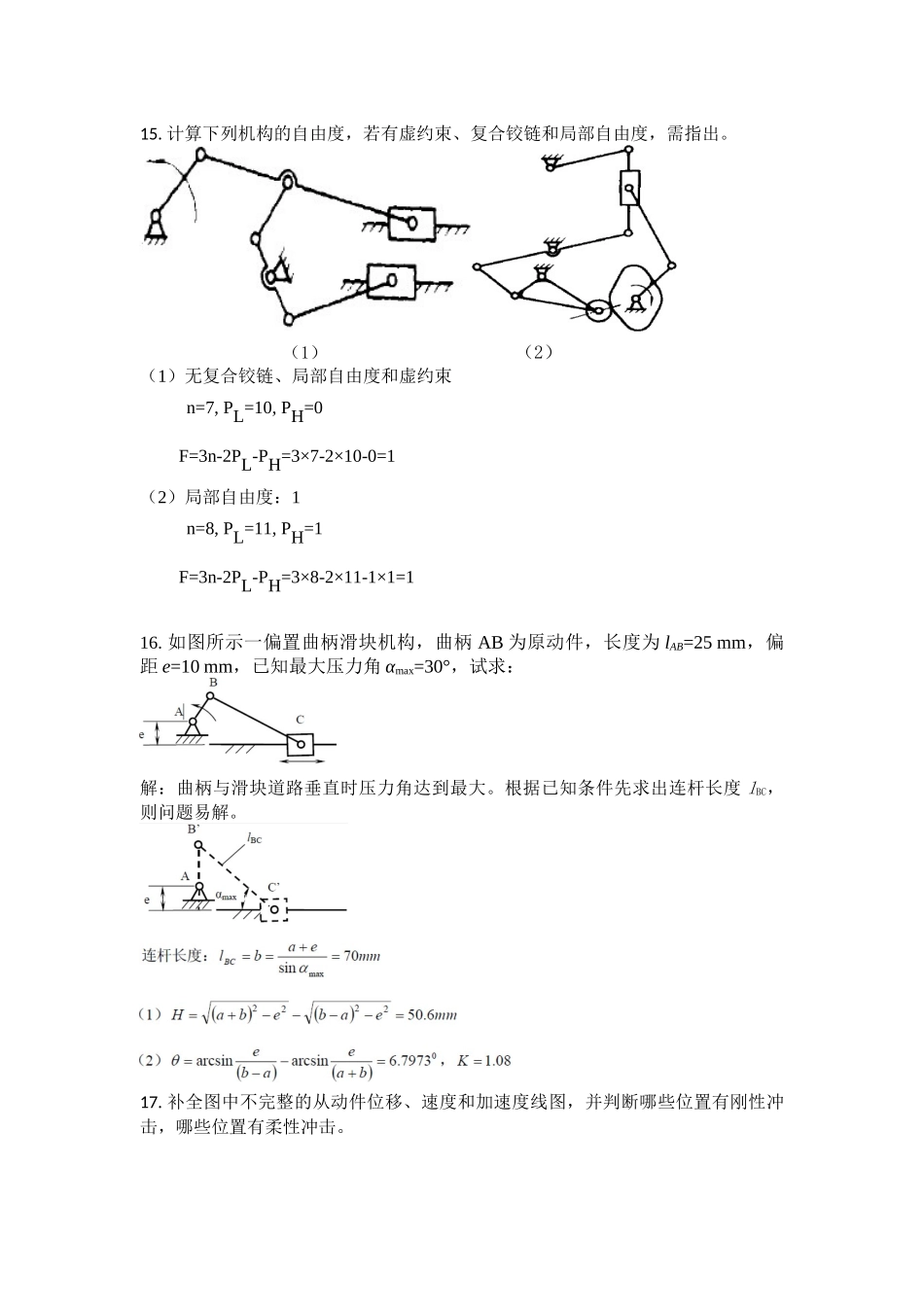 机械运动课程测试题_第3页