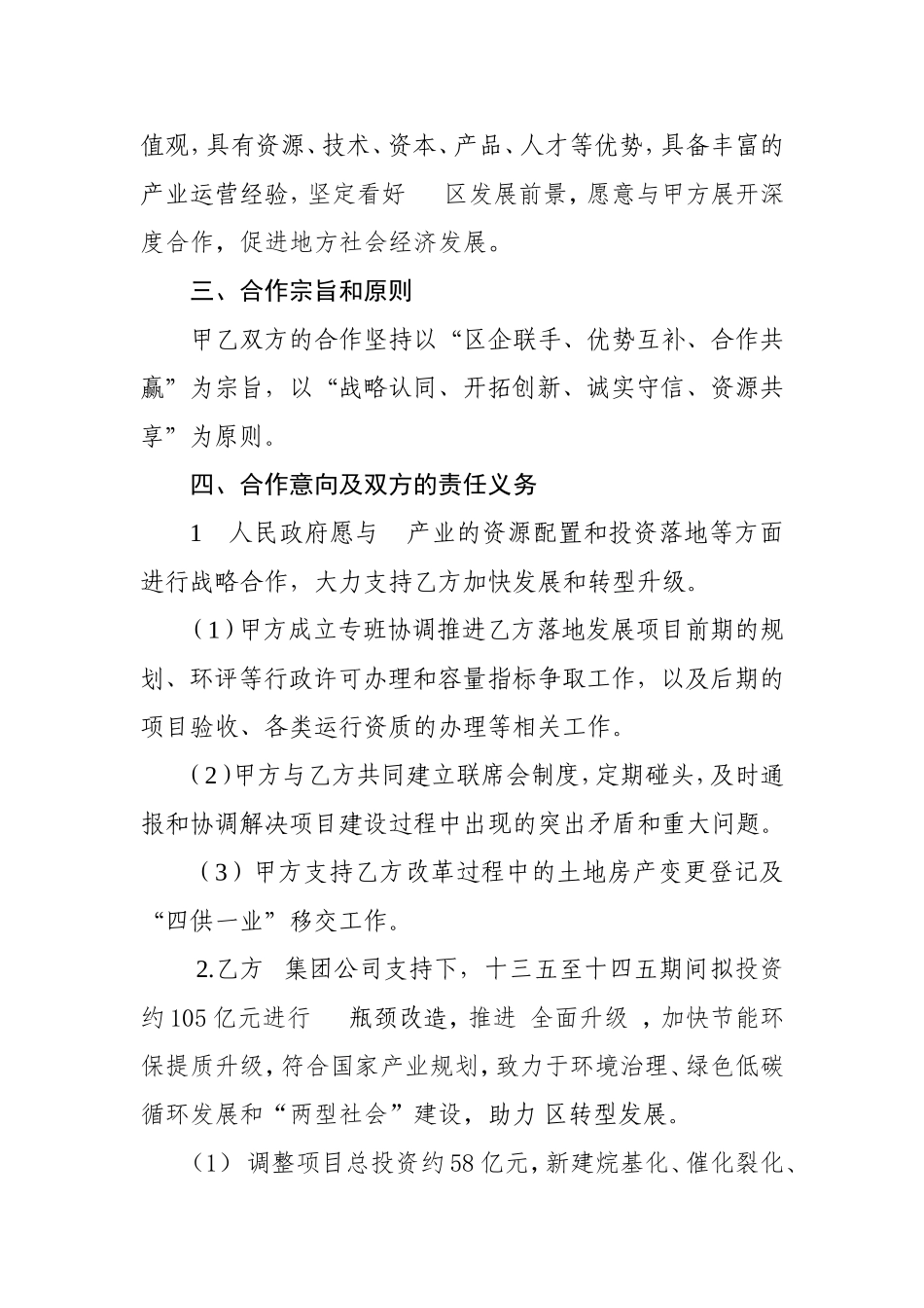 市政府与企业战略合作框架协议_第2页