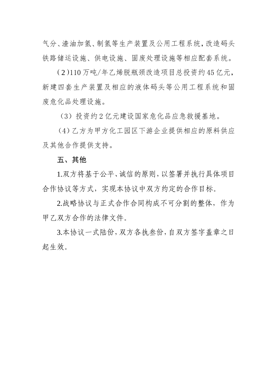 市政府与企业战略合作框架协议_第3页