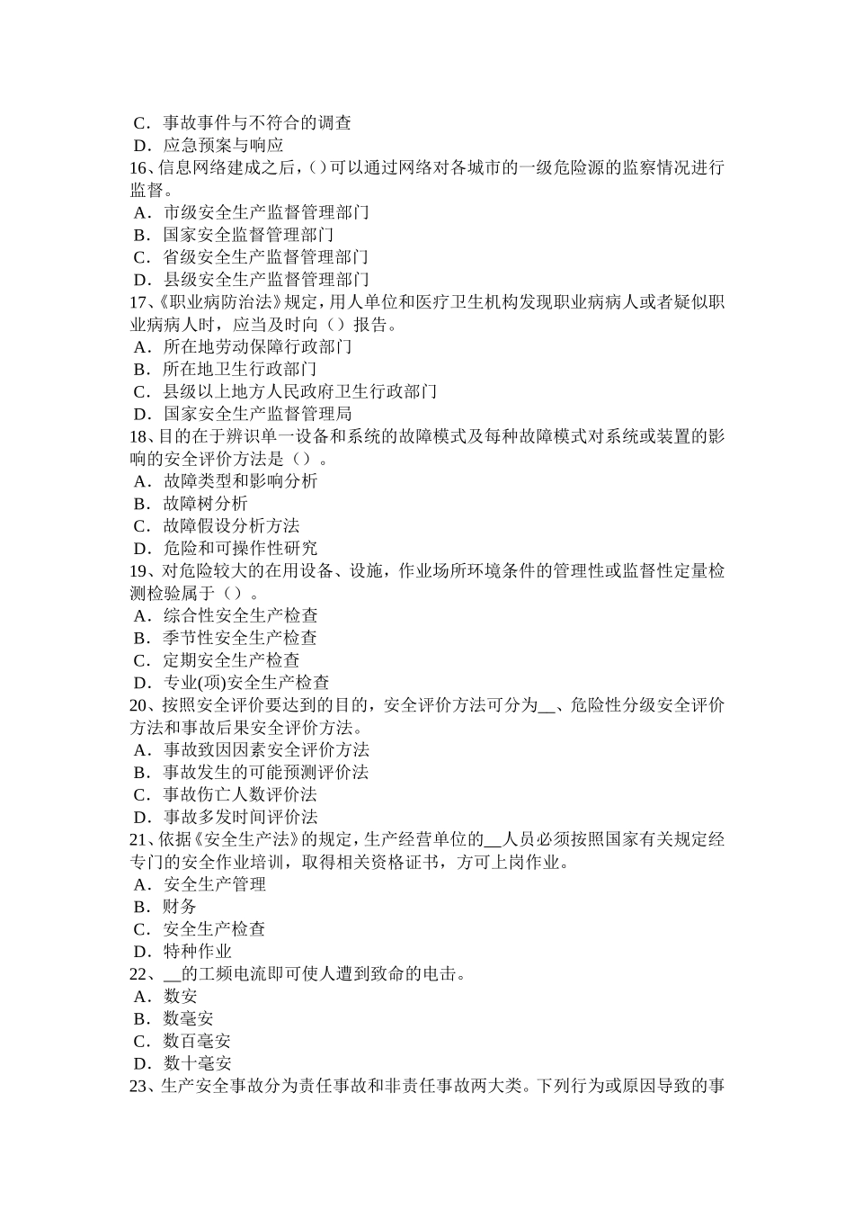 上半天津安全工程师安全生产：井架钢丝绳绳卡的数量模拟试题_第3页